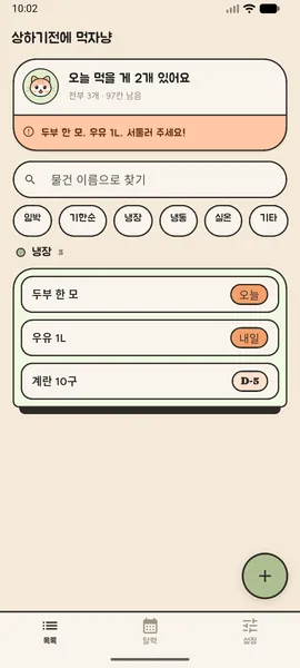 그날 상하는 것만 모아서