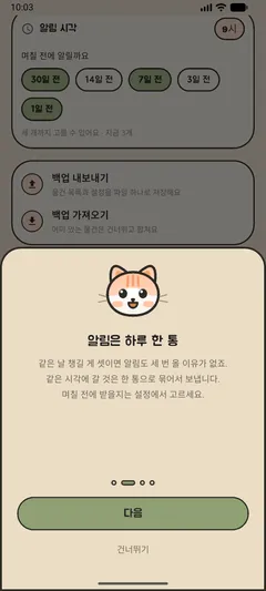 하루 한 통으로 묶어서