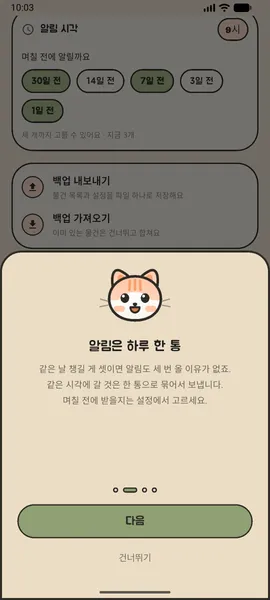 하루 한 통으로 묶어서