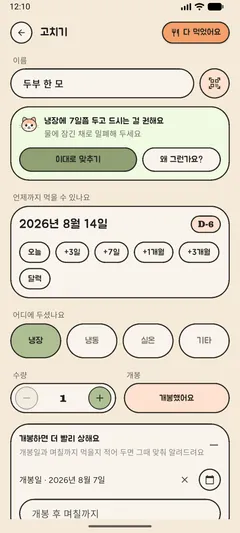 며칠 두면 되는지 거들어 드려요